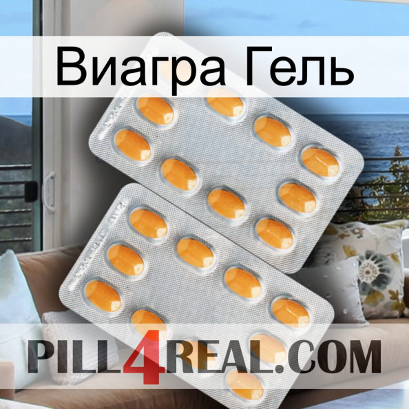 Виагра Гель cialis4.jpg